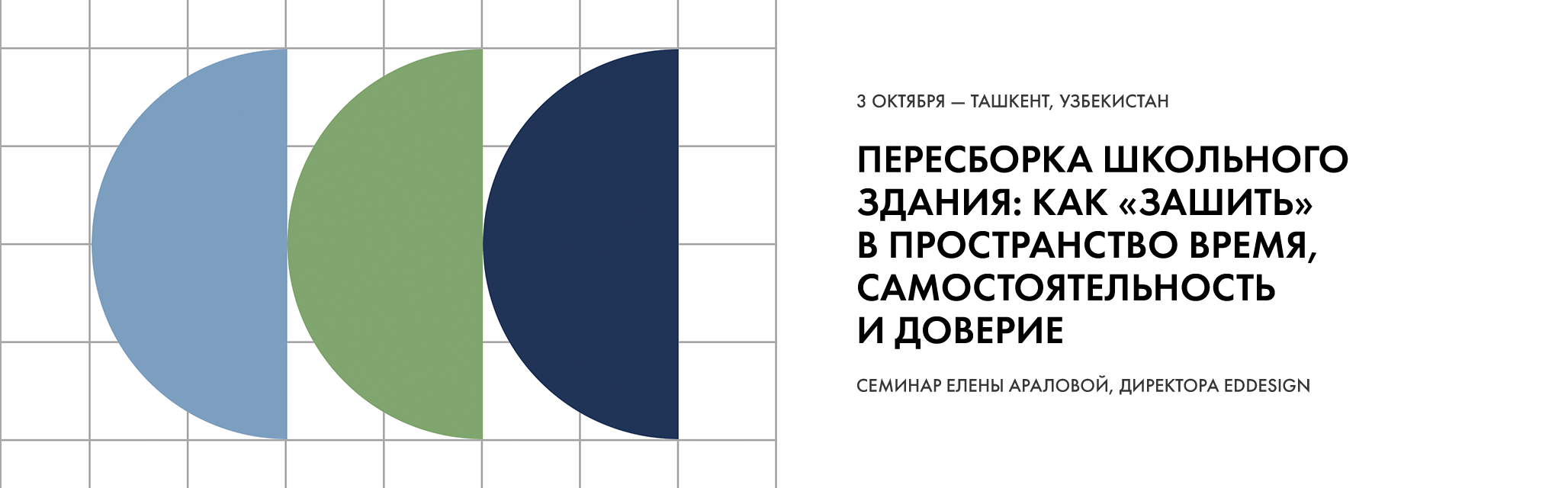 Пересборка школьного здания